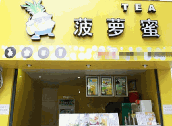菠蘿蜜奶茶連鎖