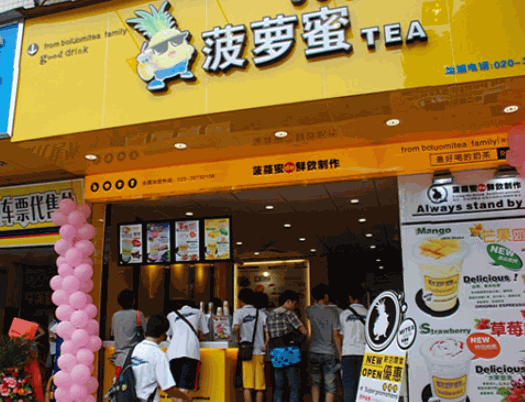 菠蘿蜜奶茶連鎖