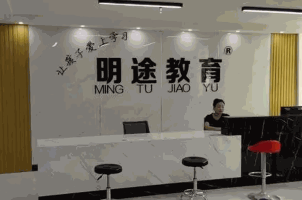 明途教育