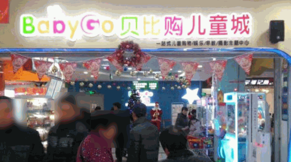 貝比購母嬰生活館