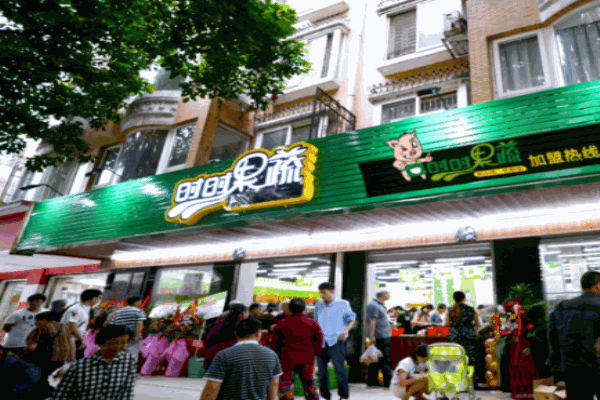 時(shí)時(shí)果蔬生鮮