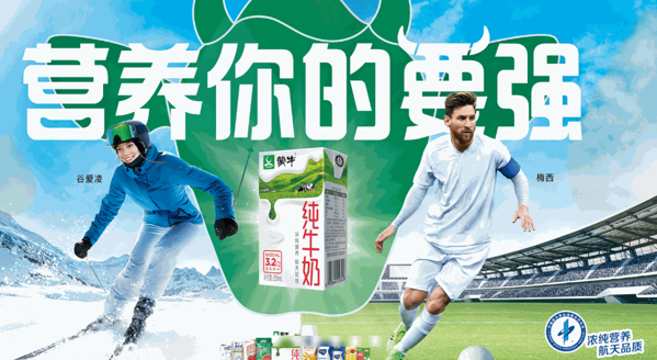 蒙牛純牛奶店