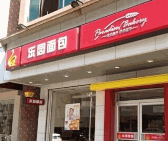 面包樂園