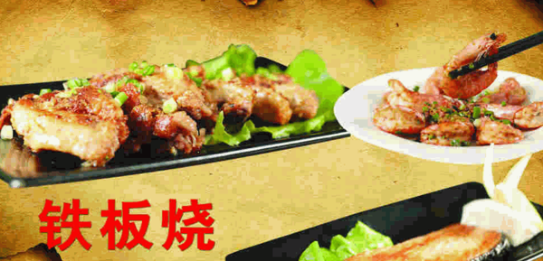 兩岸犇丼鐵板燒餐廳