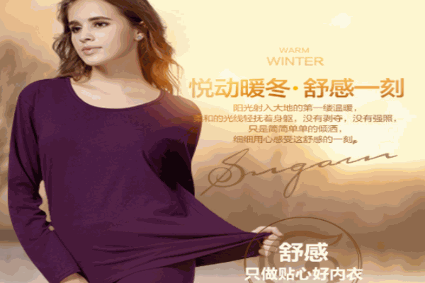 舒感內(nèi)衣