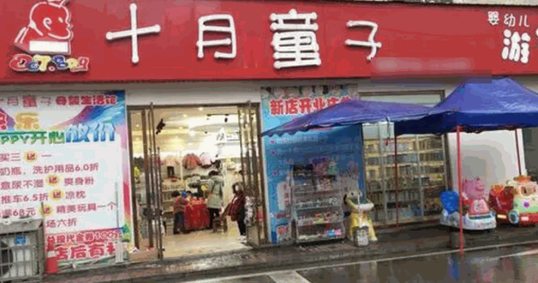 十月童子嬰童服飾