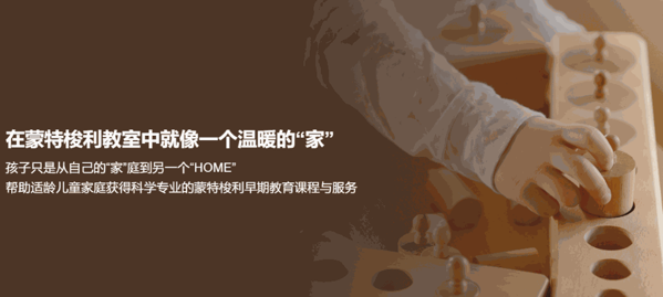 蒙氏兒童之家幼兒園