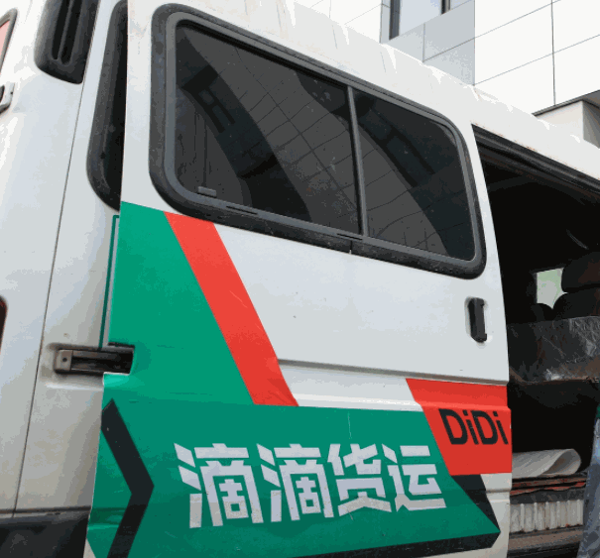 滴滴貨車
