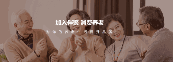 伴聚服務(wù)商