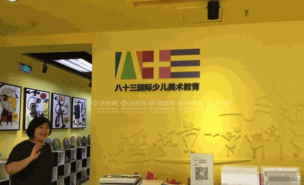 八十三國際少兒美術(shù)教育機(jī)構(gòu)