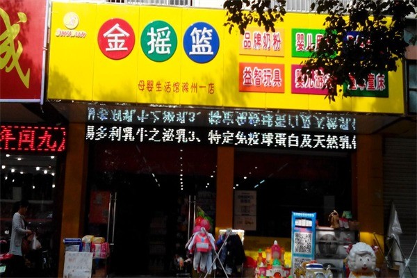 育嬰搖籃母嬰生活館