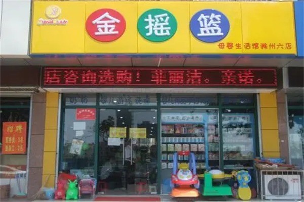 育嬰搖籃母嬰生活館