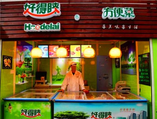 好得睞方便菜