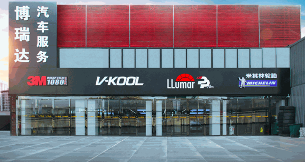 博瑞達汽車服務