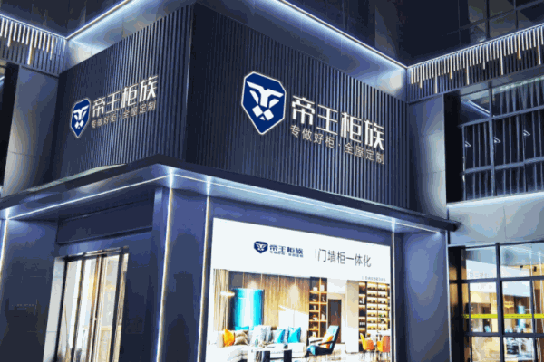 帝王貴族定制家