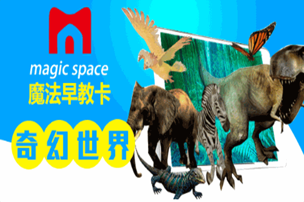 AR魔法早教卡片