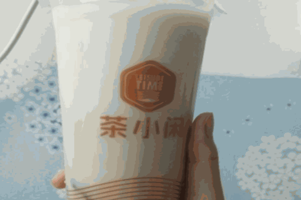 茶小閑飲品
