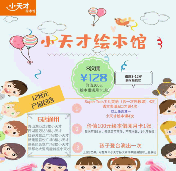小天才繪本館