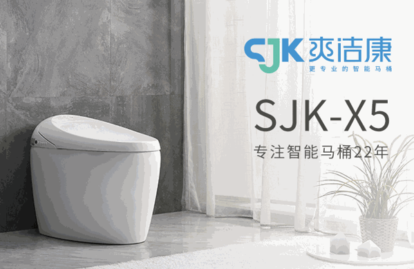 爽潔康智能馬桶