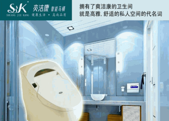 爽潔康智能馬桶