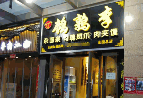 鵪鶉?yán)铍s面條