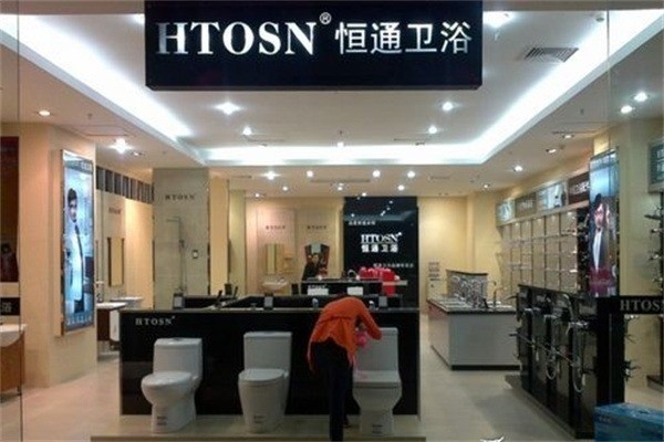 恒通衛(wèi)浴潔具