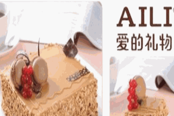愛的禮物蛋糕