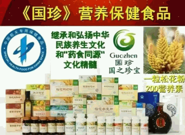 新時代健康保健品