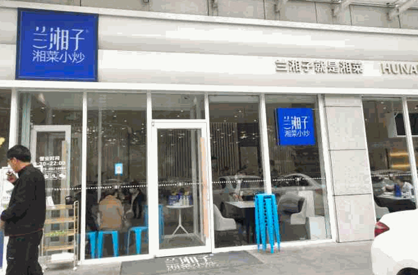 蘭湘子餐飲