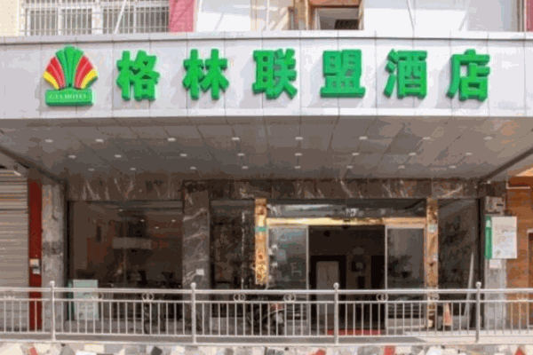 格林聯(lián)盟酒店