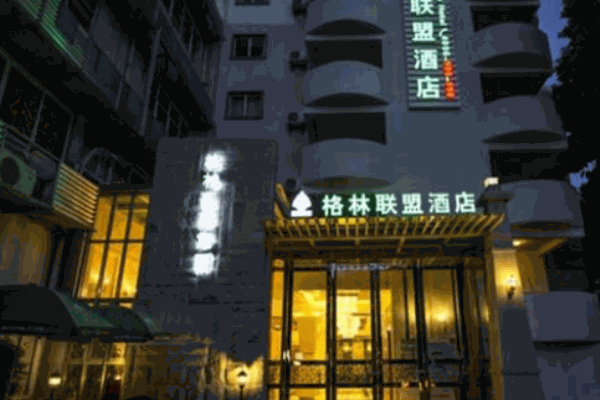 格林聯(lián)盟酒店