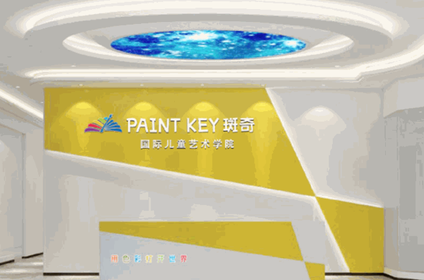 斑奇國際兒童藝術教育