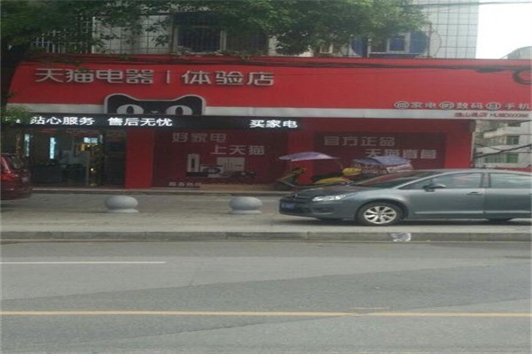 天貓電器