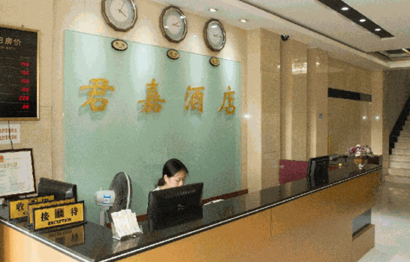 君嘉國際大酒店