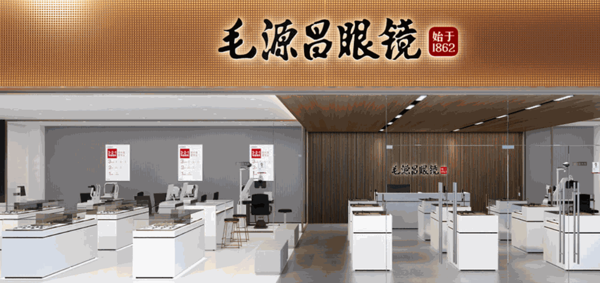 毛源昌眼鏡店