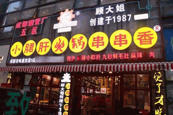 鋼管五廠小郡肝