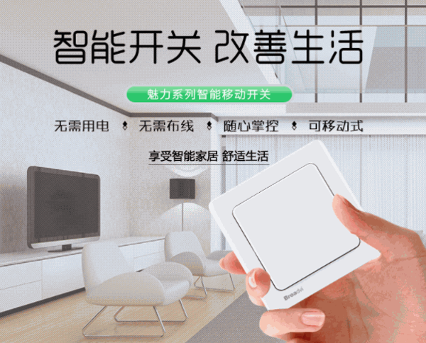 智慧開(kāi)關(guān)