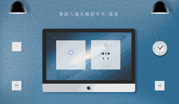 智慧開(kāi)關(guān)