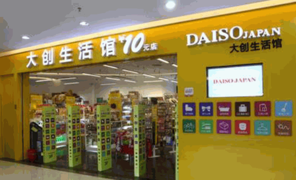 大創(chuàng)生活館