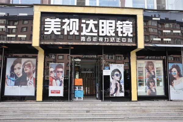 美視達(dá)眼鏡