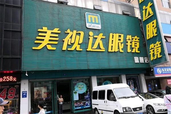 美視達(dá)眼鏡