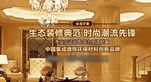 安居印象集成墻飾