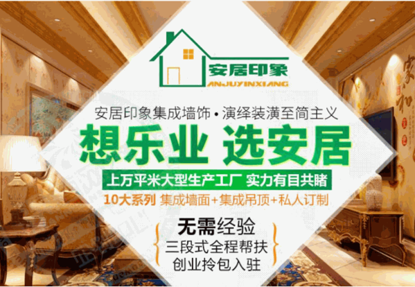 安居印象集成墻飾