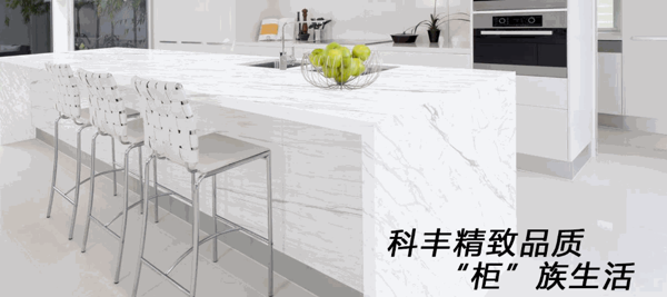 科豐石英建材城市合伙人