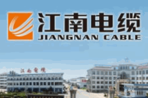 江南電纜