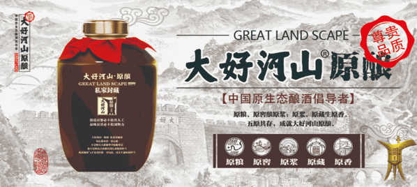 世紀(jì)長(zhǎng)城酒