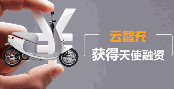 云智充智能充電