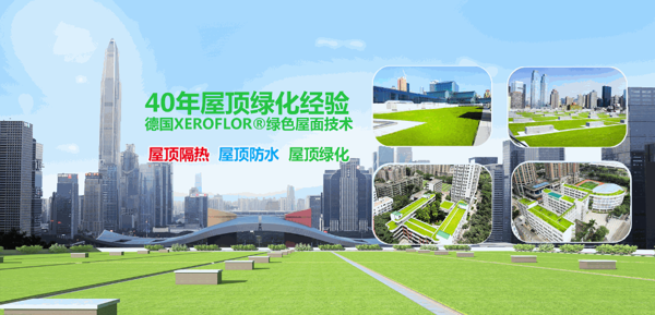 易綠谷屋頂綠化