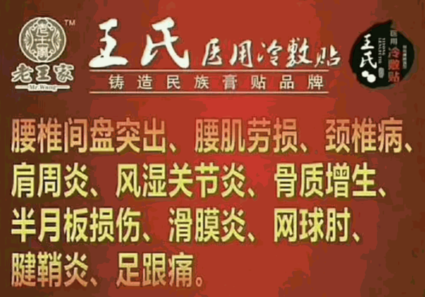 王氏風濕健康中心