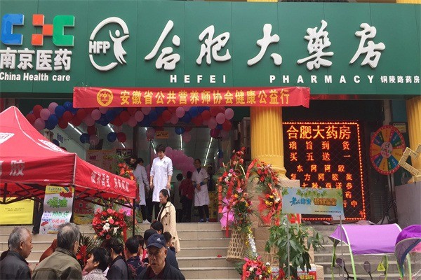 合肥大藥房